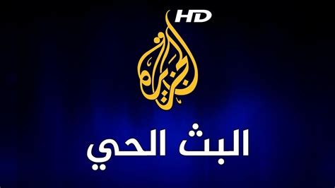This blog is now closed. . Al jazeera live arabic youtube